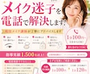 40代からのメイク迷子を電話で解決します 現役講師が似合うメイクを丁寧にアドバイスします イメージ1