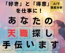 あなたにぴったりの仕事探しのお手伝いします AI分析×プロの視点であなたの天職探しを徹底サポート！ イメージ1