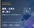 Webページの画像と文章を差し替えます 支給素材をもとに1ページ分を丁寧に更新します イメージ1