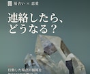 この思いは結ばれる？恋の行方を周易で鑑定します 告白する・連絡する・待つなど、行動した先の流れを読み解きます イメージ1