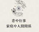霊視×透視で【恋愛・仕事】の未来鑑定をします /その悩みや不安の未来を視たくありませんか イメージ3