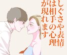 絶対おススメ‼あなたとプライベート作戦会議します マインドリーディング/読心術を駆使して気になる相手を攻略する イメージ2