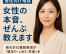 夜蝶・恋愛　女性の本音ぜんぶ教えます 夜のお仕事経験者が「脈あり・LINE・恋愛」を解読します イメージ1