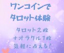 タロット2枚＋オラクル1枚で占います ワンコイン500円の灯火鑑定【初回限定】 イメージ1
