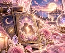 彼の本音✦恋愛特化のメッセージ鑑定します 潜在意識と繋がり⚡チャネリングで本音と未来を読み解く✨ イメージ1