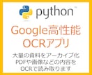 Pythonで高性能OCRアプリを作成しますます 文書デジタル化を簡単・迅速に実現します イメージ1