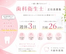 現役歯科衛生士｜歯科医院の求人画像を作成します 現役歯科衛生士だからわかる、求職者目線の求人デザイン イメージ1