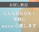 どんなは何の話も聞きます 占い師でカウンセラーあなたが元気なるように イメージ1