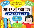 メルカリ本せどりのお悩み・疑問・仕入れ相談承ります 初心者でも本せどり副業で収入を伸ばすためのサポートをします！ イメージ1
