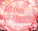 あなたの恋未来どうなる？あの人の気持ち深く占います 鑑定書として結果をお届け！透視タロット/運命の恋・ツインレイ イメージ1
