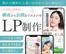 成果を意識した、魅力を伝えるLPを制作します 構成から公開まで一貫して対応いたします！ イメージ1