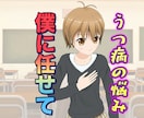 うつ病悩み1分から♪プロカウンセラーが解決します 生きづらさ、メンタルヘルスの悩み、電話が苦手な方も大丈夫です イメージ1