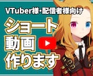 286万再生のノウハウ！ショート動画を作成します URLを貼るだけで高品質な編集！演出で目を引く1本を作ります イメージ1