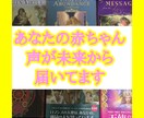 あなたの赤ちゃんの声伝道師が小宝鑑定いたします 未来からあなたを待ってる赤ちゃんの出産しやすい時期を占います イメージ1