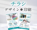 つくる、伝わる、届ける。チラシ作りをサポートします チラシ・フライヤー制作、全てをまるごとお任せ！ イメージ1