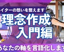 悩めるクリエイターへ・あなたの軸を言語化します 言葉にすれば、あなたの価値が伝わり始める。 イメージ1