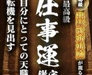 天職の発見◆転機はいつ？仕事運を出雲式で霊視します 【自分らしく&最高の仕事人生が始まる霊視】ストレスない生活へ イメージ1