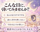 今のあなたに必要なメッセージをタロットで届けます 相談不要・即日対応｜500円で受け取る、あなただけのおみくじ イメージ2