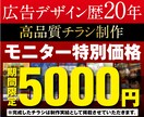 初出品記念【4月迄特別価格】高品質チラシ制作します 4月までの期間限定【モニター価格5,000円】でのチラシ制作 イメージ1