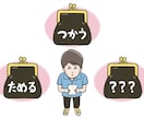 あなたの生活をこの機会に見直して安心させます お金や保険・家の購入や貯蓄など生活を見直して安心させます。 イメージ2