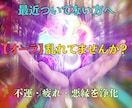 必見！！乱れたオーラを再生し幸運体質へ導きます 人間関係・恋愛・仕事の停滞を整え、悪流を断ち未来を動かします イメージ1