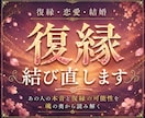 復縁鑑定｜復縁の可能性と本音を魂から読み解きます あの人の本音と復縁の可能性を魂の奥から読み解く イメージ1