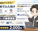 本当にAI初めての人向けに使い方動画を販売します 即納品！気軽に始めたい人向け！AIの基本的な概要と操作を解説 イメージ1