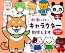 ２ポーズ！かわいいキャラクター制作いたします 商用OK！グッズや広告にオリジナルキャラクターで好印象！ イメージ1