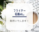 フライヤー、名刺制作承ります 女性らしいデザインで、あなたのやりたいを叶えます！ イメージ1