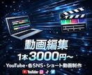 YouTubeなどの動画編集しますます スクロールの手が止まるショート動画編集｜ イメージ1