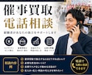 ロイヤリティなし独立の電話相談/催事買取ます 古物商×催事買取の独立、電話で相談のります イメージ1