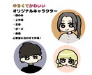 SNSで大活躍！ゆるかわアイコンを作成します 親しみやすいキャラで好感度UP！似顔絵にも対応します！ イメージ1