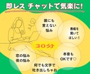 限定５名！★３０分集中チャット★即レスいたします ♡雑談・暇つぶし大歓迎♡ＬＩＮＥ感覚♡何でも気軽に話しましょ イメージ1
