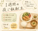 栄養士が忙しいあなたに合わせた1週間の献立作ります 献立作成歴9年目！社員食堂経験のある栄養士が提案 イメージ1