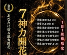 最短3日納品!あなたに宿る7神力を開花します 潜在能力・覚醒・第六感・波動・エネルギー・サードアイなど イメージ1