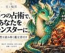 あなたの個性から独自のモンスターを発見します 算命学・四柱推命など5つの占術で、個性を読む イメージ1