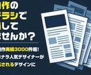 集客に効く！【プロ品質】伝わるチラシを制作します ターゲットに届く！デザインと訴求力を兼ね備えたチラシ制作！ イメージ1