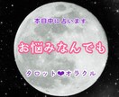 1日1枠限定❤︎お悩み何でも❤︎じっくり鑑定します 恋愛　復縁　仕事　対人などお悩みに合わせて鑑定します❤︎ イメージ1