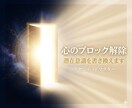 心のブロック解除｜潜在意識を書き換えます 繰り返すパターンの根本原因を解放するヒーリング イメージ1