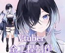 VTuber制作！～モデリング全工程対応！します 21日で全納品いたします!お値段の増額もありません イメージ1