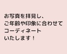 婚活中に第一印象で外さない全身コーデ考えます 元結婚相談所職員が厳選！あなたに似合うファッションを考えます イメージ4