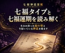 七福神託霊視であなたのお悩みを鑑定し導きます 苦しい悩みを抱えてる方へ|福の通り道から原因を読み解きます イメージ3