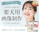 楽天1位獲得！スマホで売れる商品画像を制作します 【サムネ付き商品画像7枚】原稿なし丸投げOK/RMS反映可能 イメージ1
