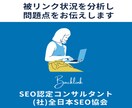 被リンク獲得に向けての状況と問題点をお伝えします 被リンク獲得に向けての問題点が誰にでも分かる イメージ1