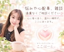 あなたに♡寄り添い肯定します のんが、あなたの悩みに寄り添います。 イメージ1