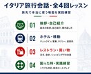 旅行で使える実践イタリア語を教えます 初心者歓迎｜旅先で本当に使う会話を4回で練習 イメージ3