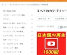 YouTube国内再生＋1,000回を宣伝します ☆日本国内再生拡散☆国内視聴者向け☆ イメージ2