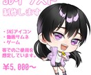 デフォルメ・SDキャライラストを描きます アイコン等で使用できるかわいいデフォルメイラストです！ イメージ1