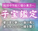 深層霊視で赤ちゃんとのご縁を視ます 子宝を授かる可能性や不妊の原因を霊視によってお伝えします。 イメージ1