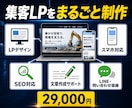 現場業向け問い合わせ獲得LPを制作しますます 現場業の問い合わせ獲得に特化したLP制作 イメージ5